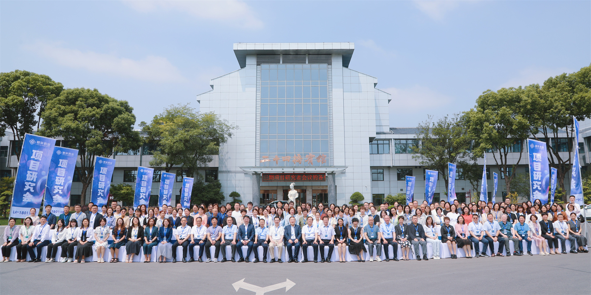 尊龙药业LH-1801 III期项目研究者会议圆满举办